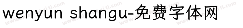 wenyun shangu字体转换